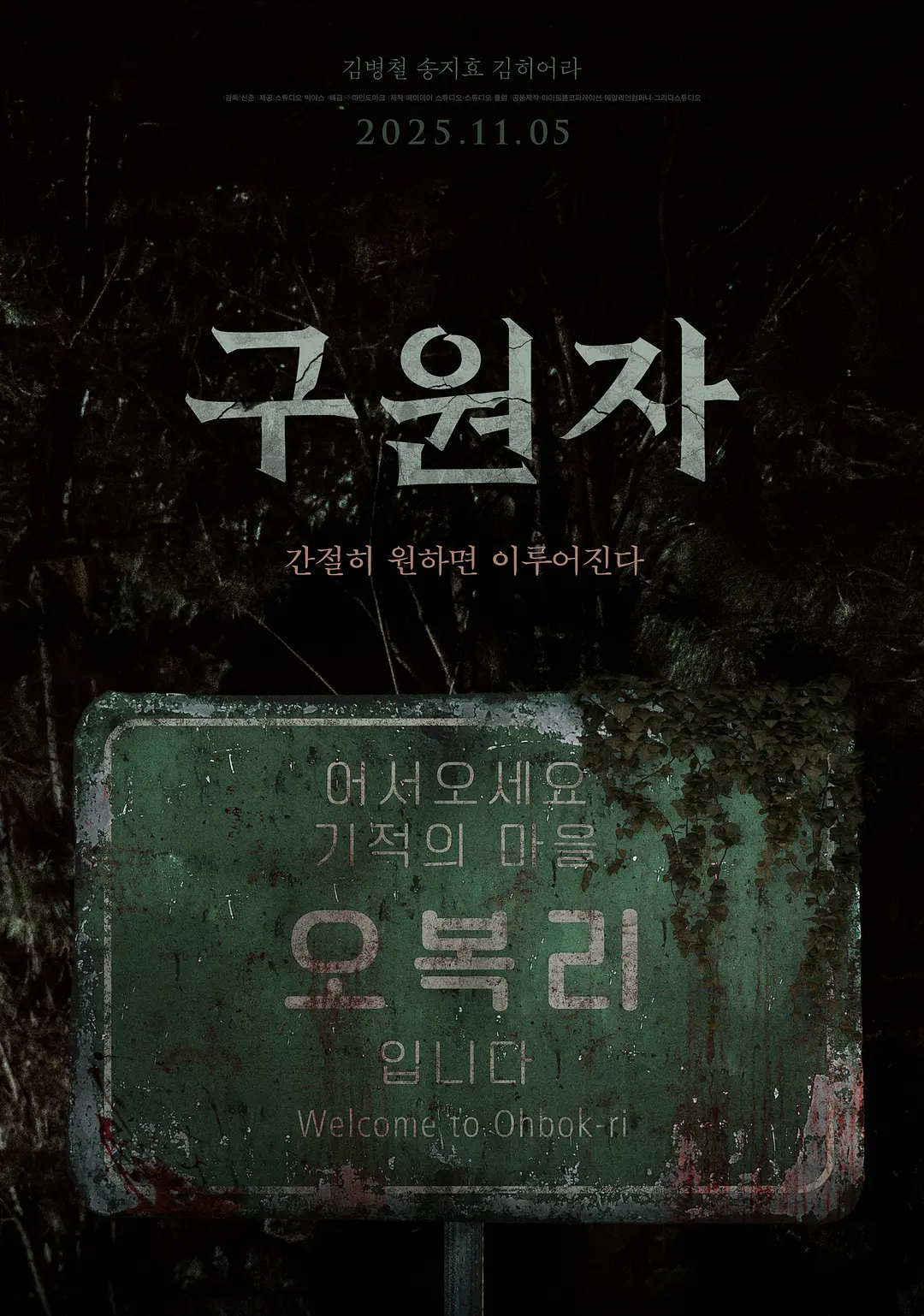 救赎者 (2025) 韩国恐怖片 夸克网盘/百度网盘资源下载-豆荚盘影视资源站