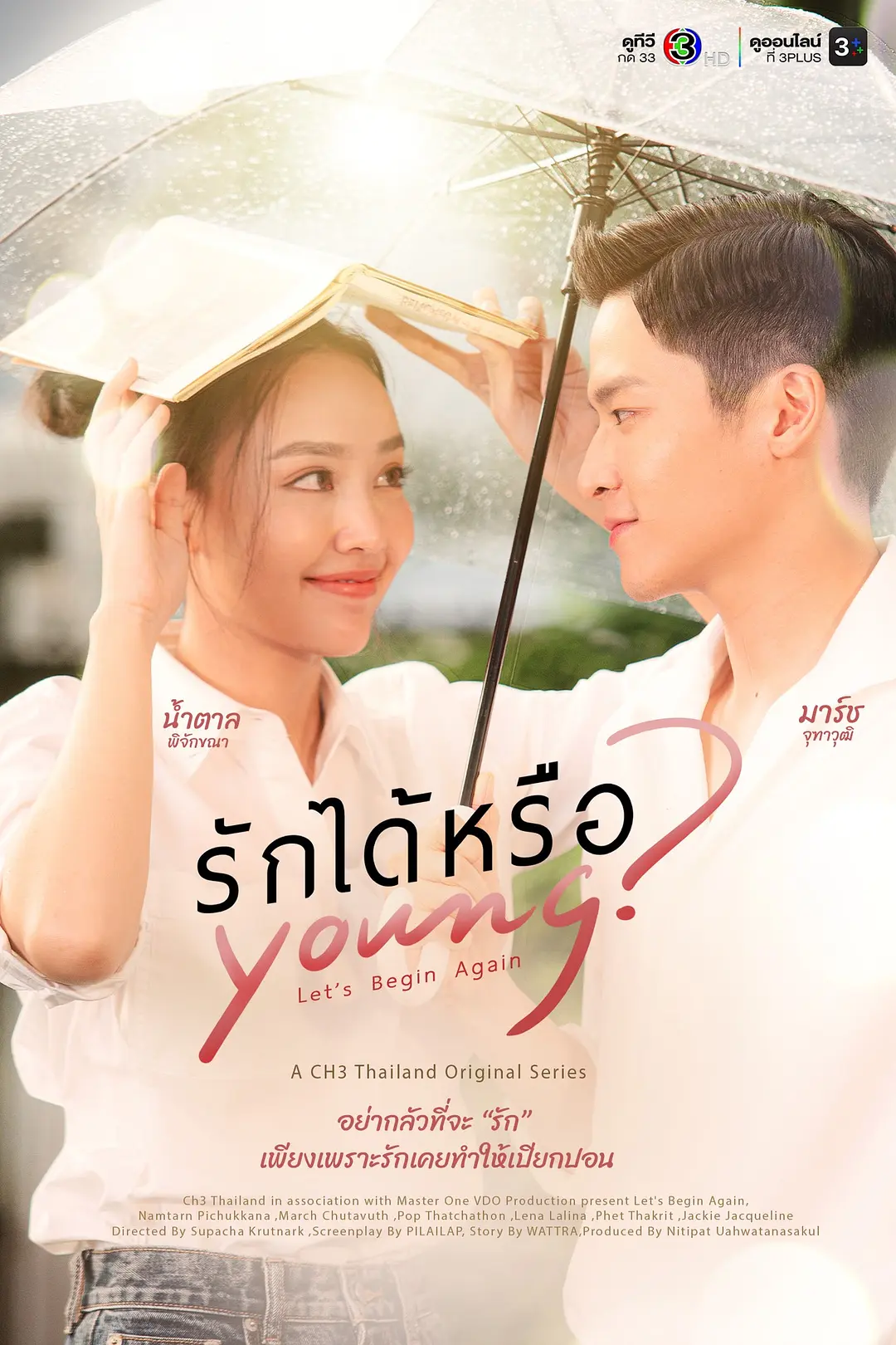 能爱吗 (2026) 泰剧 夸克网盘/百度网盘资源下载-豆荚盘影视资源站