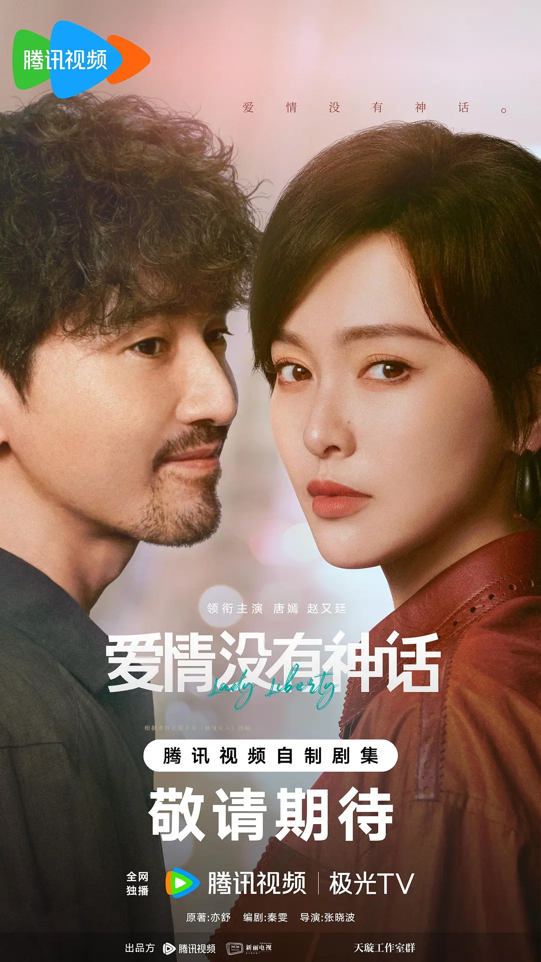 爱情没有神话 (2026) 国剧 夸克网盘/百度网盘4K高清资源下载-豆荚盘影视资源站