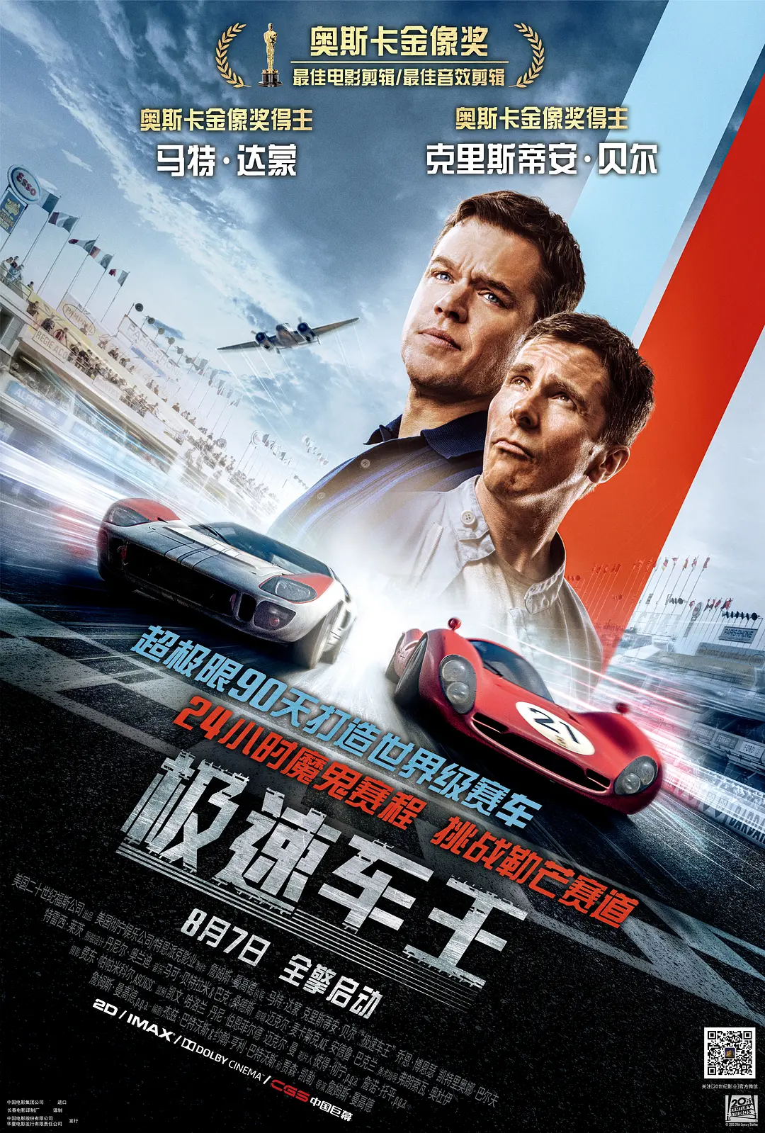 极速车王 (2019) 美国剧情传记片 豆瓣分8.5 夸克网盘4K资源下载-豆荚盘影视资源站