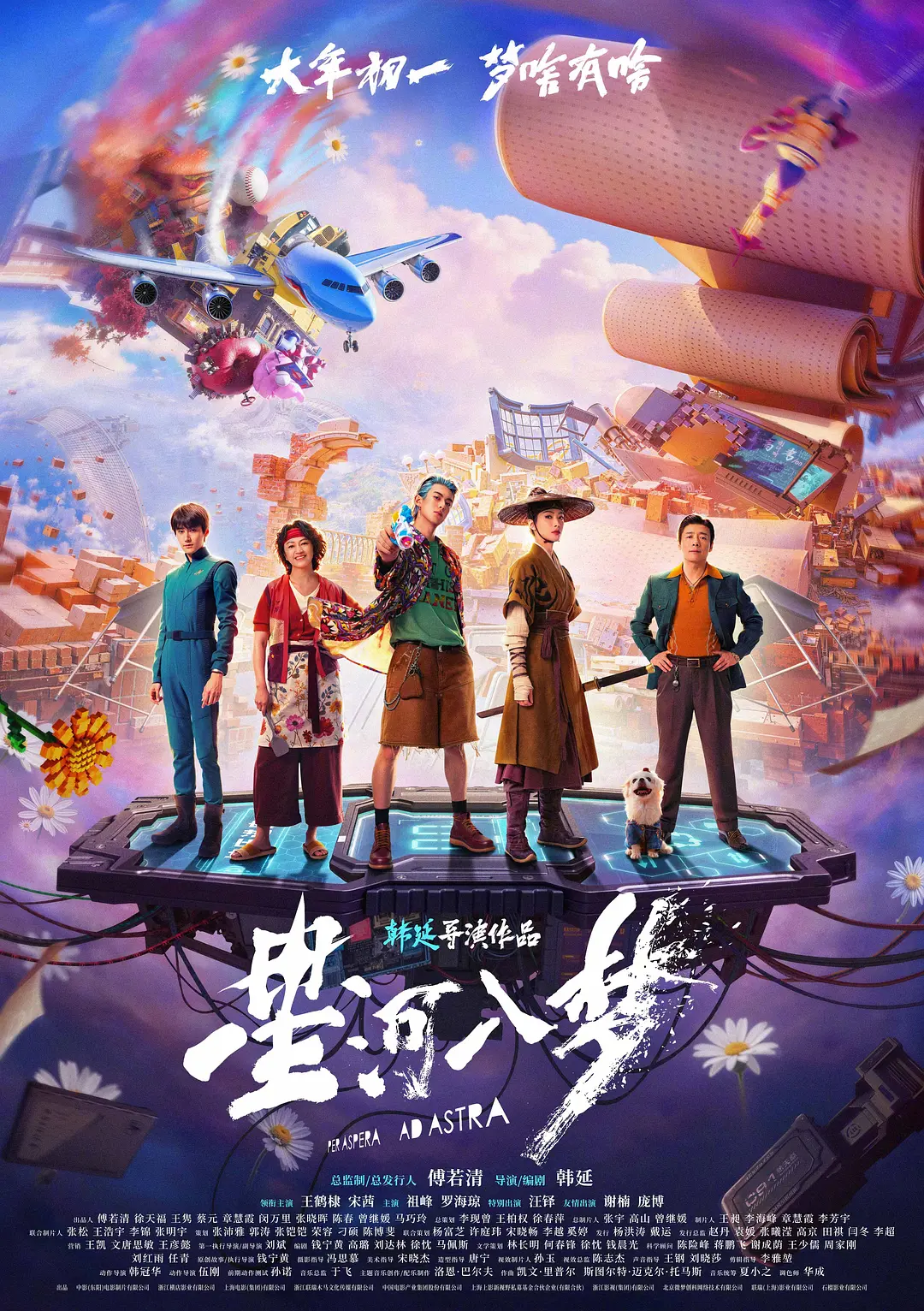 星河入梦 (2026) 国影 夸克网盘/百度网盘4K资源下载-豆荚盘影视资源站