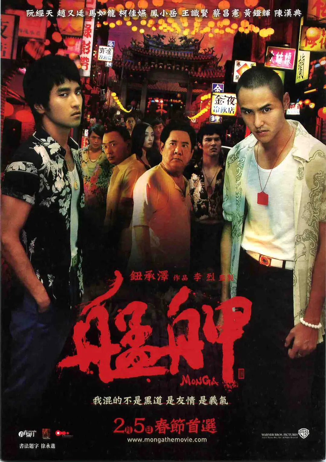 艋舺 (2010) 中国台湾剧情动作片 豆瓣分7.7 夸克网盘资源下载-豆荚盘影视资源站