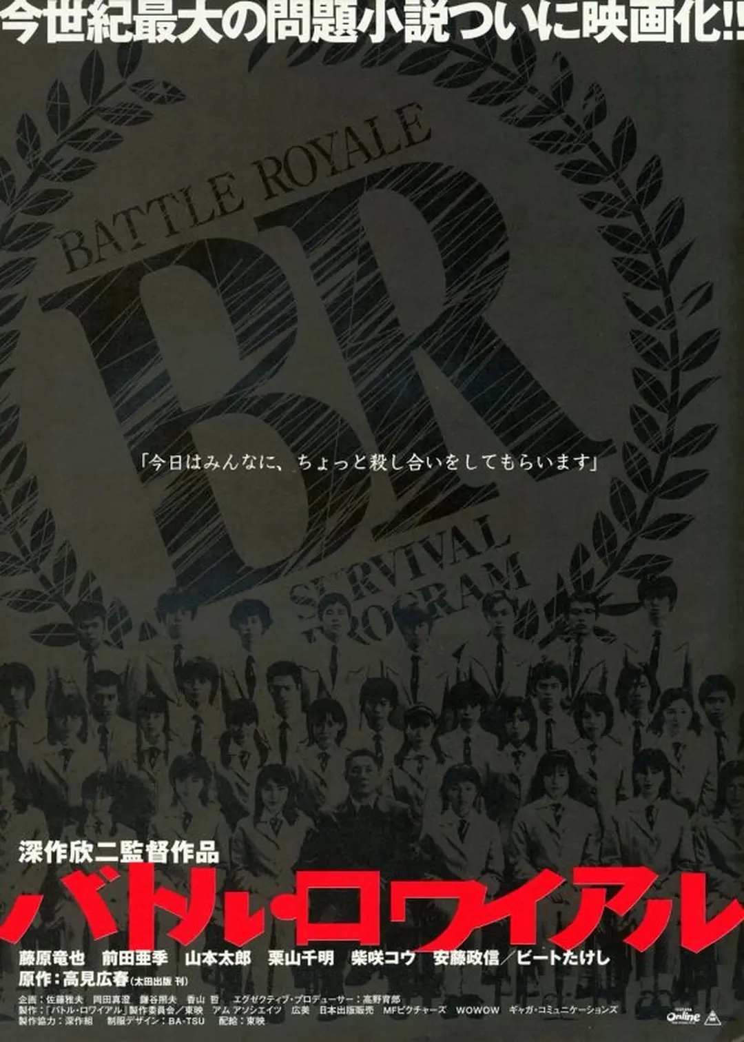 大逃杀 (2000) 日本惊悚片 豆瓣分7.9 夸克网盘资源下载-豆荚盘影视资源站