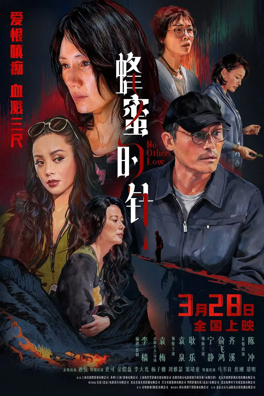 蜂蜜的针 (2026) 国产爱情悬疑犯罪片 夸克网盘/百度网盘资源下载-豆荚盘影视资源站