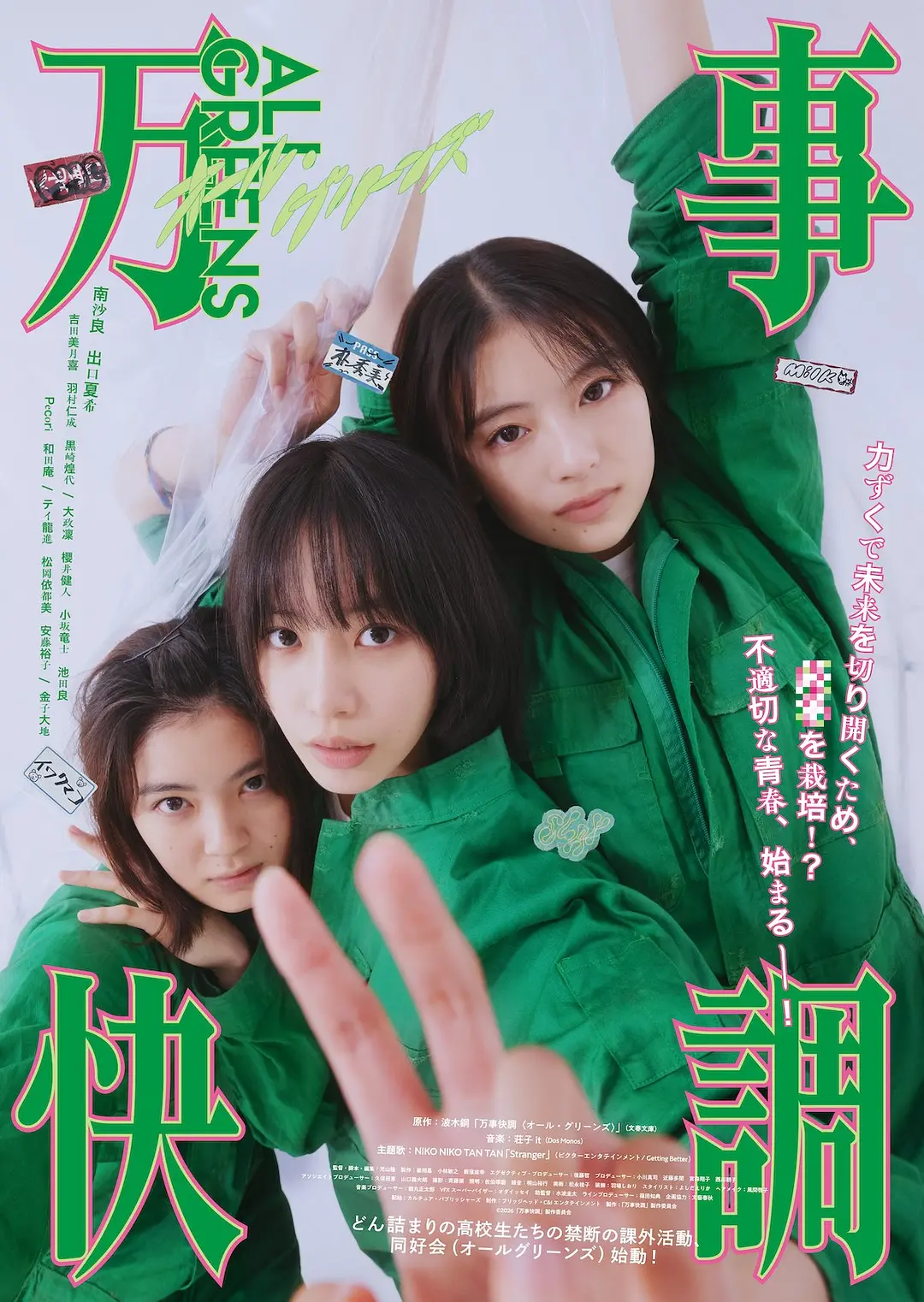 万事顺利 (2025) 日本剧情片 夸克网盘/百度网盘资源下载-豆荚盘影视资源站