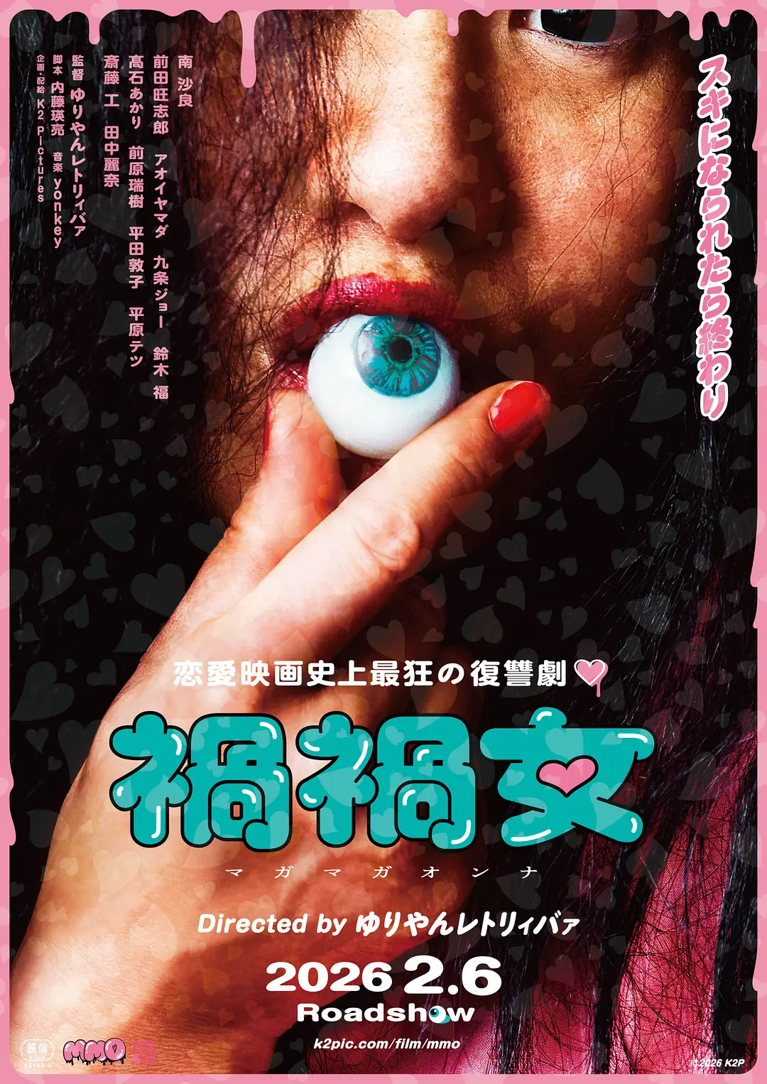祸祸女 (2025) 日本惊悚恐怖片 夸克网盘/百度网盘资源下载-豆荚盘影视资源站
