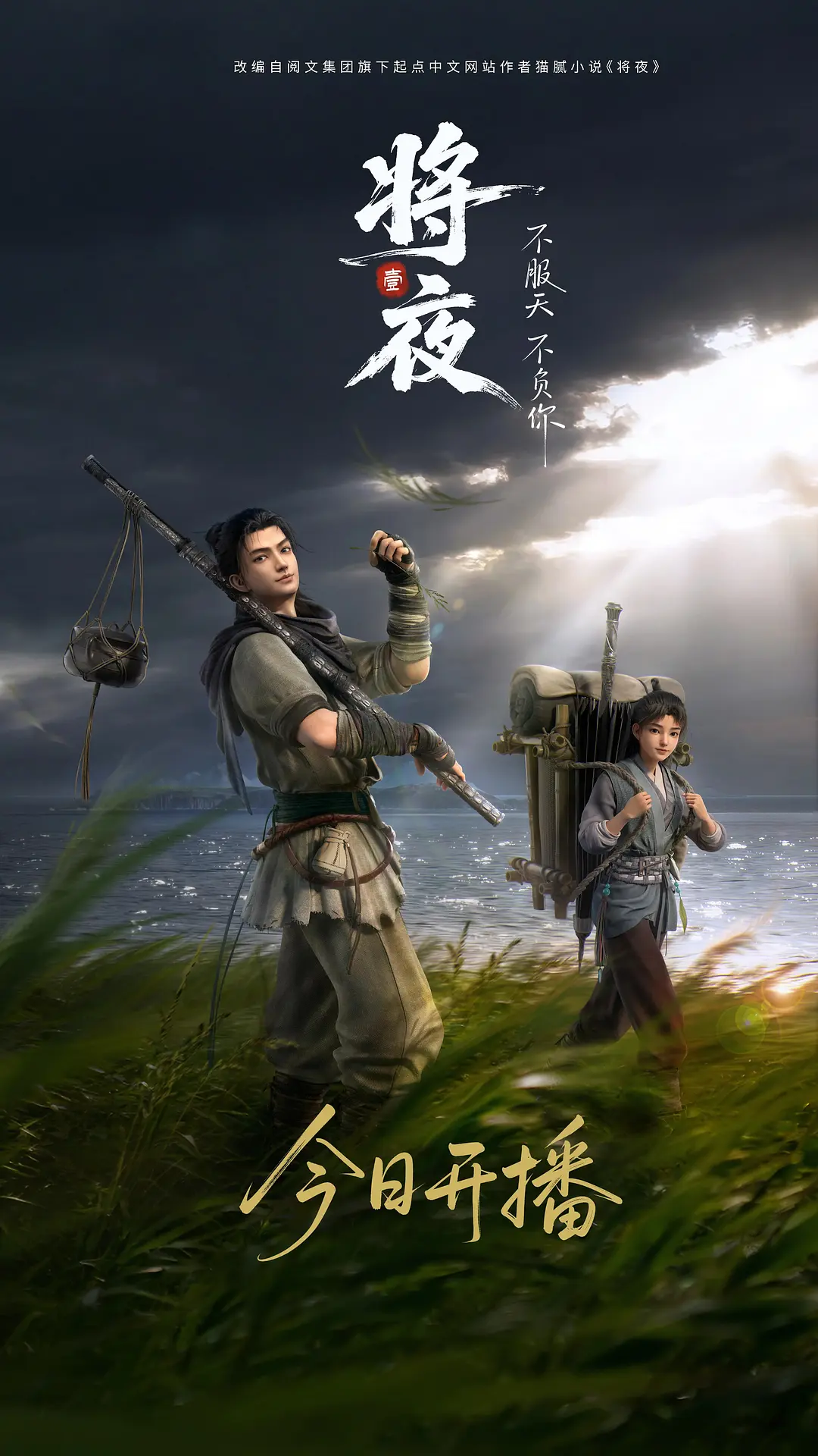 将夜 (2026) 国漫剧集 夸克网盘/百度网盘资源下载-豆荚盘影视资源站