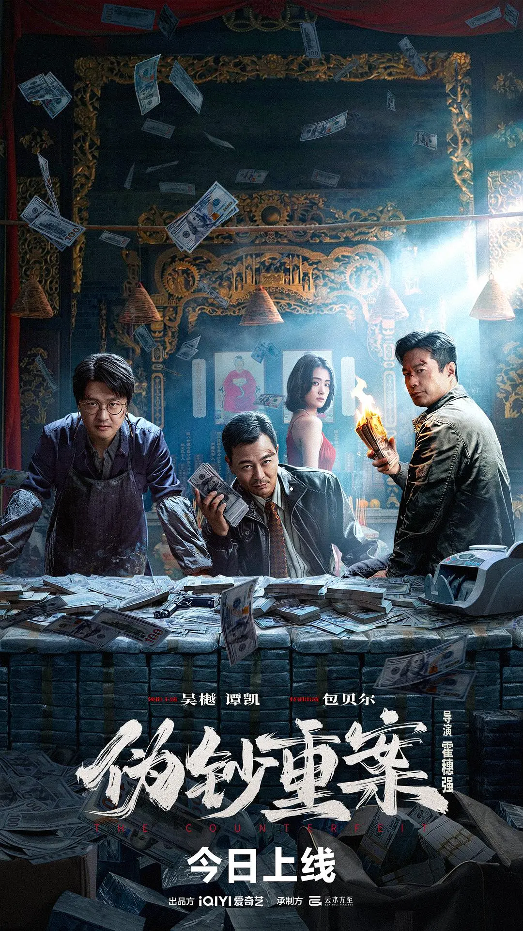 伪钞重案 (2026) 国影 动作犯罪 夸克网盘/百度网盘4K资源下载-豆荚盘影视资源站