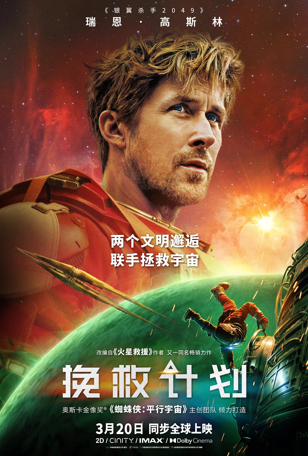 挽救计划 (2026) 美国科幻片 夸克网盘/百度网盘流媒体正式版资源-豆荚盘影视资源站