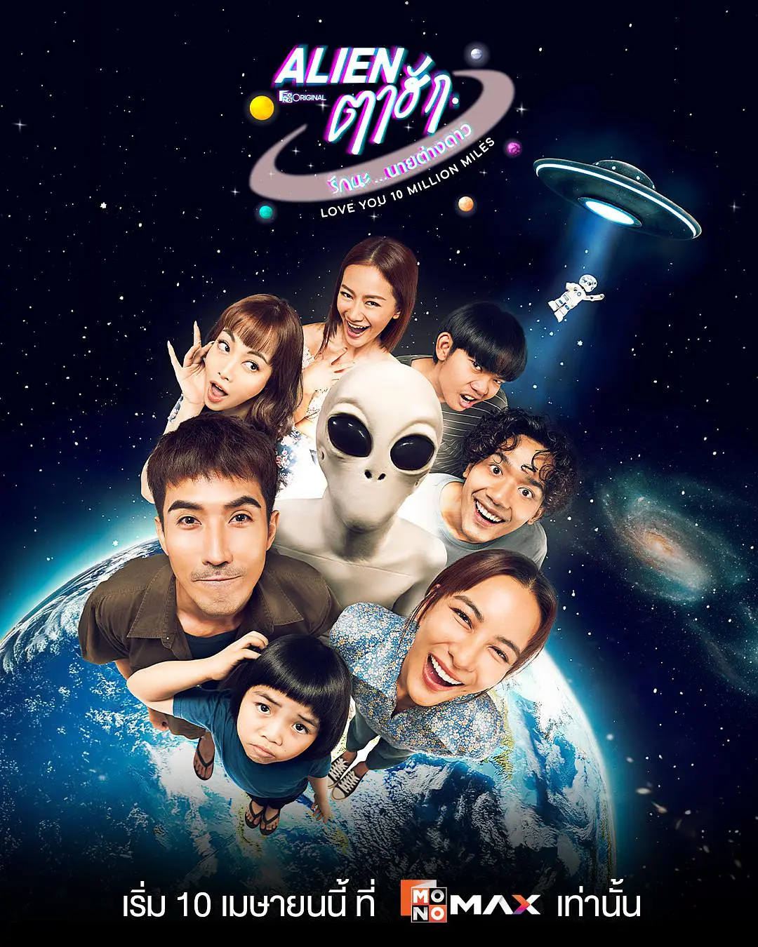 亲爱的外星人(2026) 泰剧 夸克网盘/百度网盘资源下载-豆荚盘影视资源站