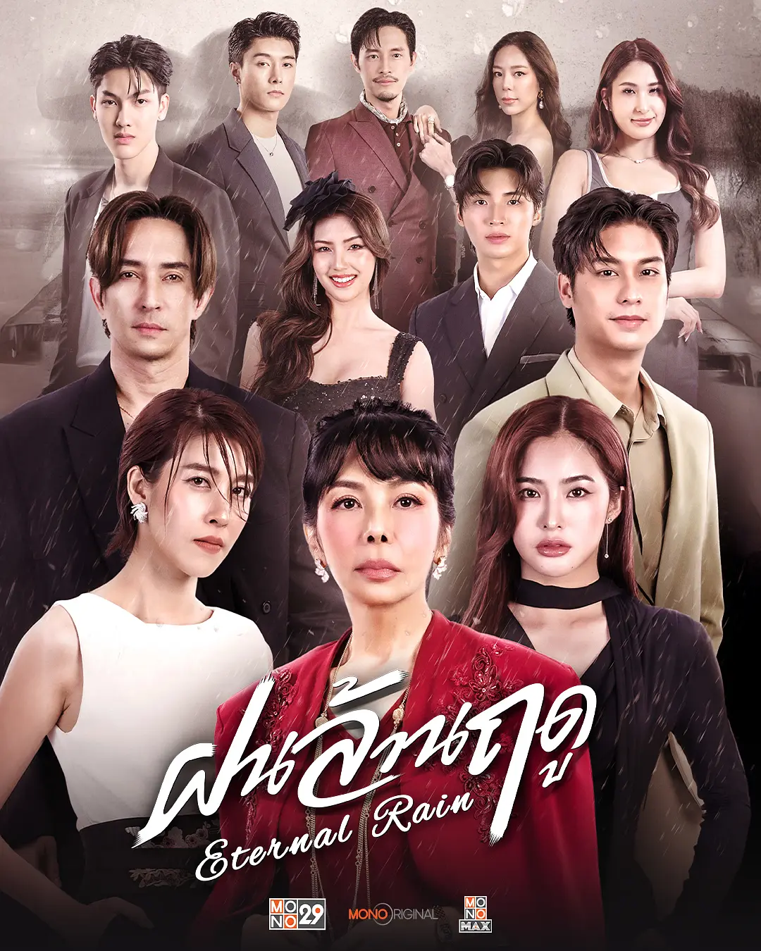 无尽雨季 (2026) 泰剧 夸克网盘/百度网盘资源下载-豆荚盘影视资源站