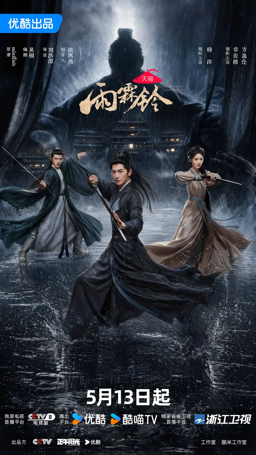 雨霖铃 (2026) 国剧 夸克网盘/百度网盘4K高清资源下载-豆荚盘影视资源站