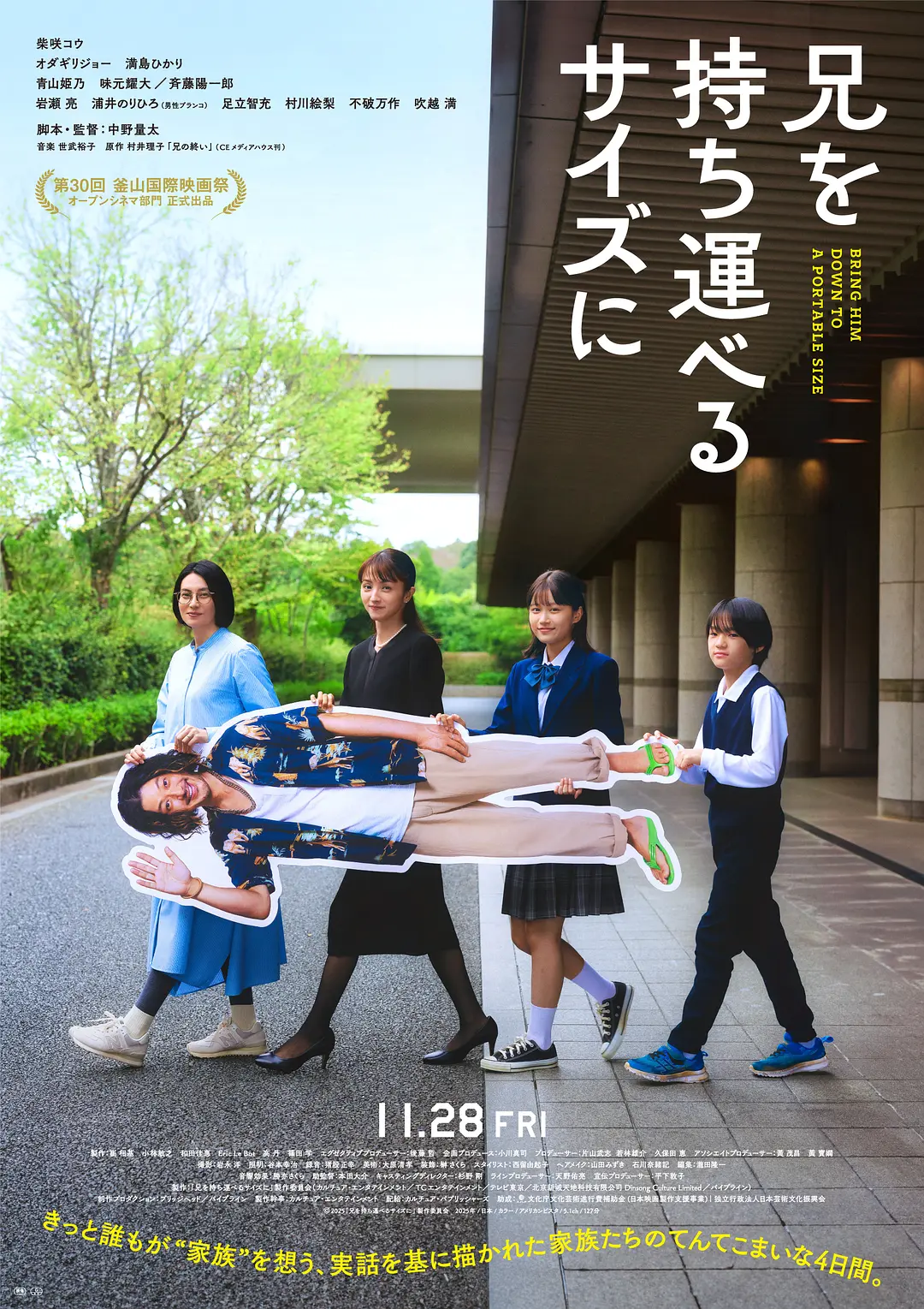 把哥哥带走 (2025) 日本剧情喜剧片 夸克网盘/百度网盘资源下载-豆荚盘影视资源站