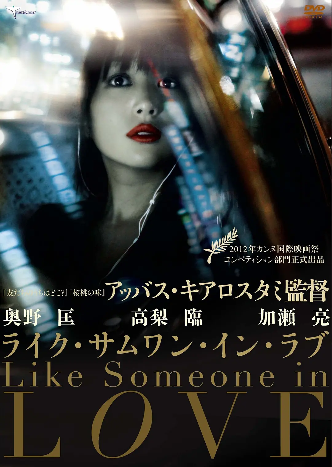 如沐爱河 (2012) 日本剧情片 豆瓣评分7.7 夸克网盘资源下载