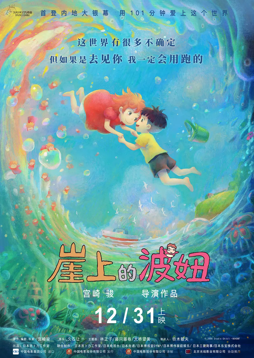 崖上的波妞 (2008) 日本动画奇幻片 豆瓣评分8.6 夸克网盘资源下载