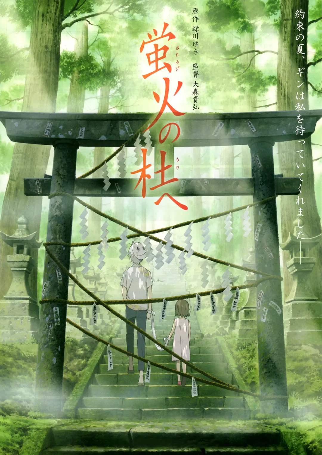 萤火之森 (2011) 日本动画爱情片 豆瓣评分8.8 夸克网盘资源下载-豆荚盘影视资源站