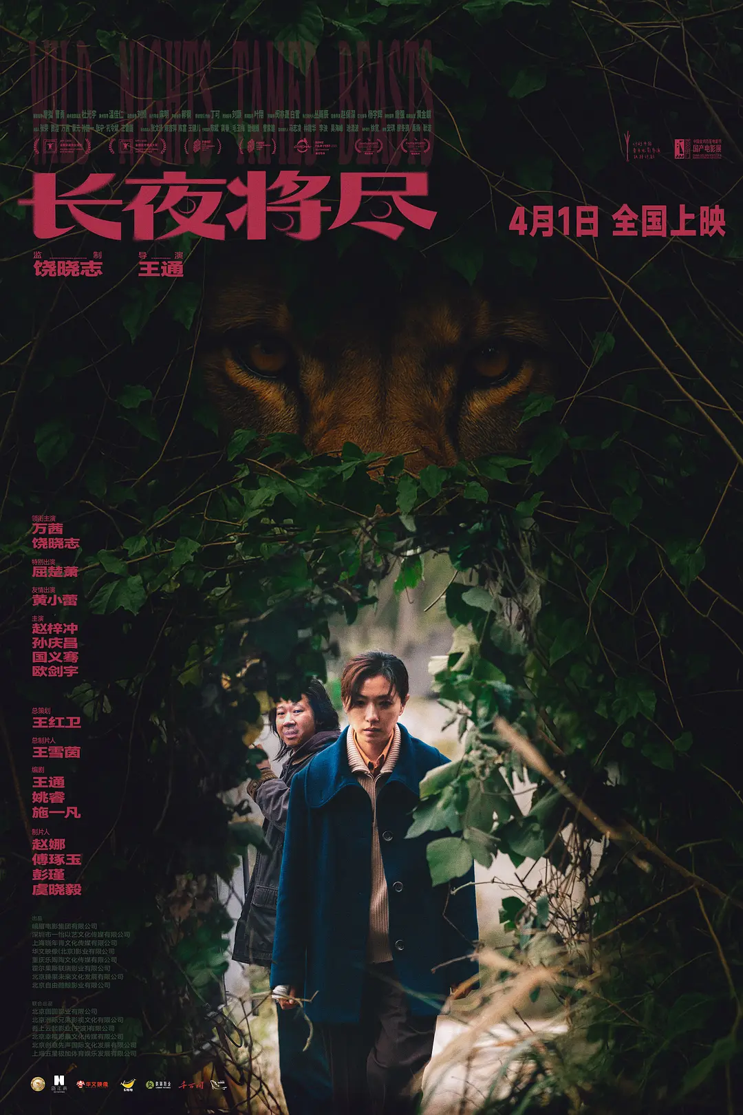 长夜将尽 (2025) 中国大陆犯罪片 夸克网盘/百度网盘资源下载-豆荚盘影视资源站