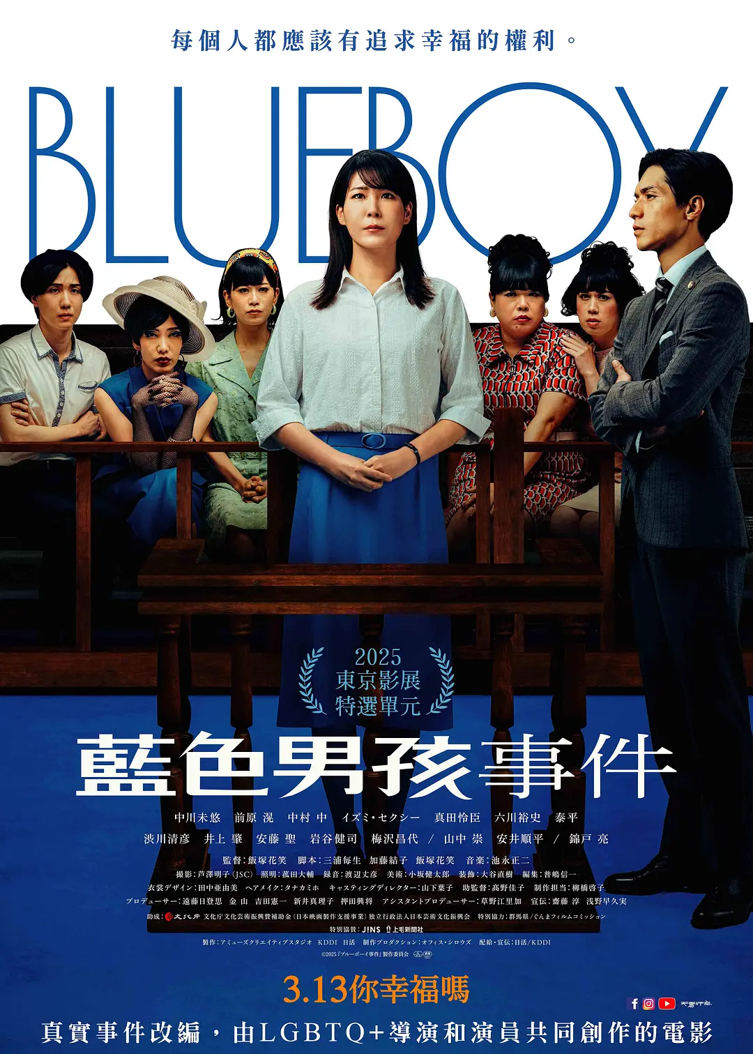 蓝色男孩事件 (2025) 日本剧情片 夸克网盘/百度网盘资源下载-豆荚盘影视资源站