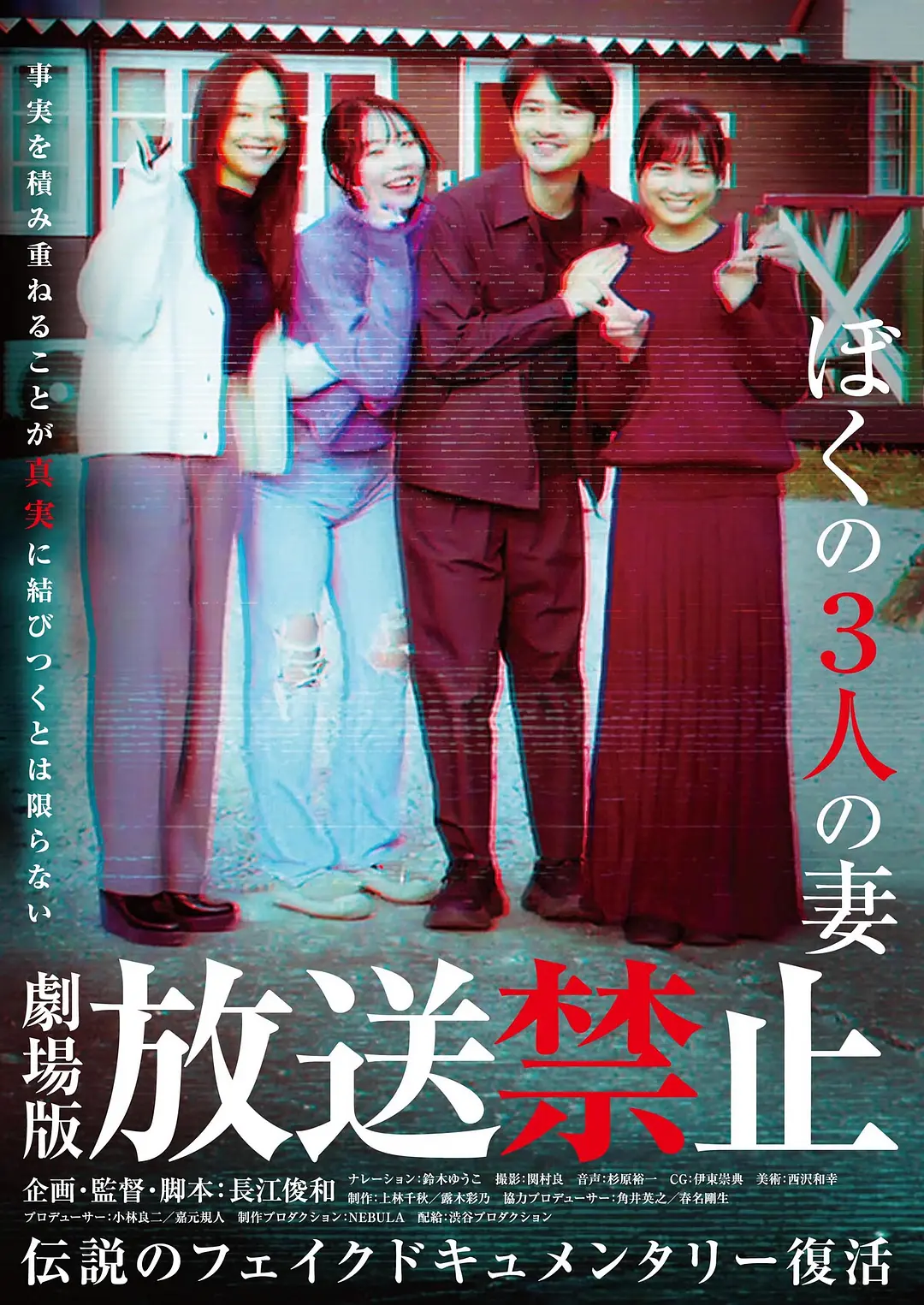 放送禁止 我的三位妻子 (2026) 日本恐怖片 夸克网盘/百度网盘下载-豆荚盘影视资源站