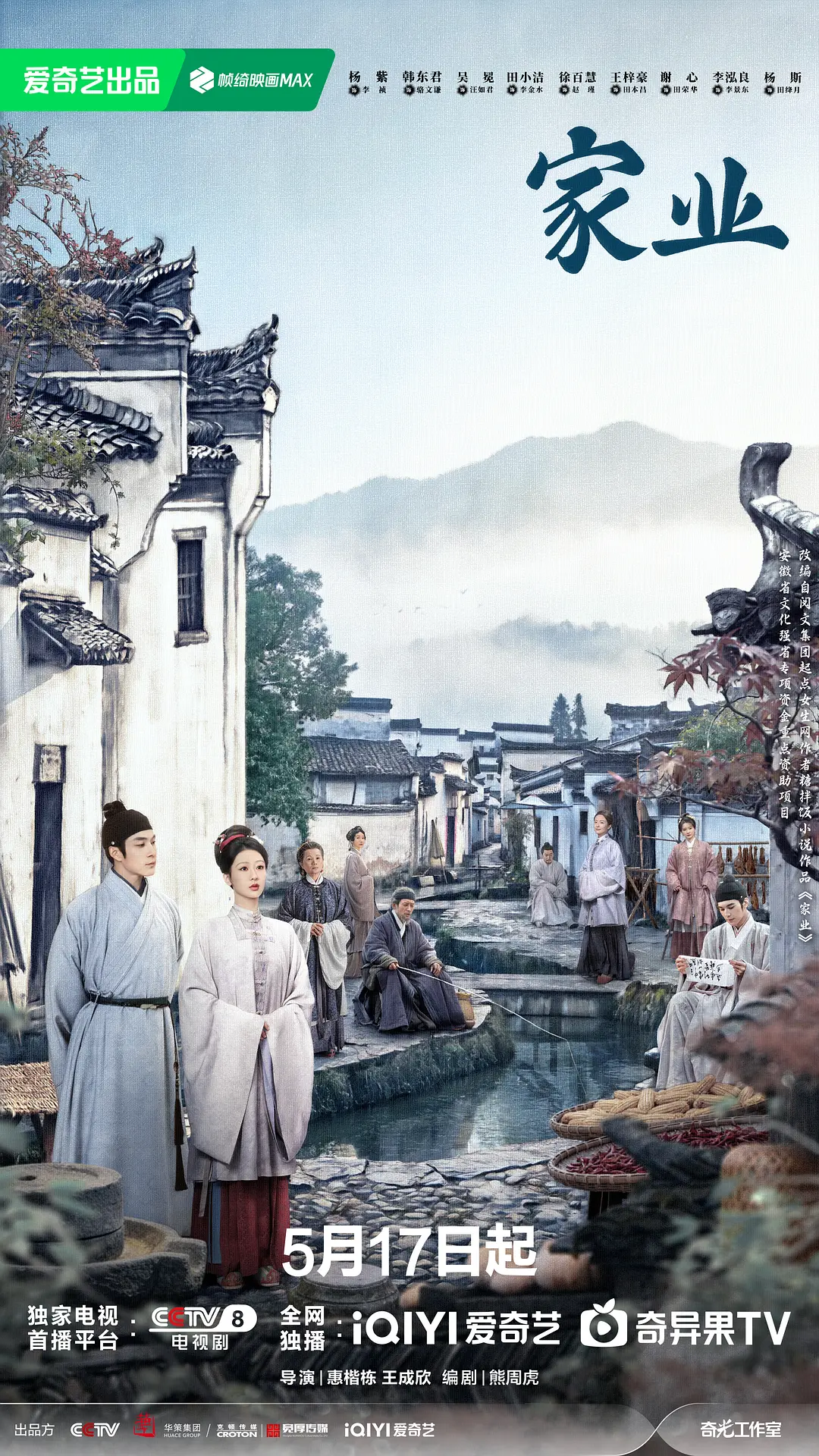 家业 (2026) 国剧 夸克网盘/百度网盘4K高清资源下载-豆荚盘影视资源站