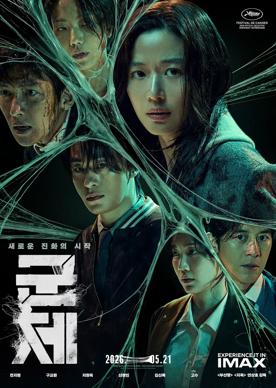 群体 (2026) 韩国恐怖灾难片 夸克网盘/百度网盘资源下载-豆荚盘影视资源站