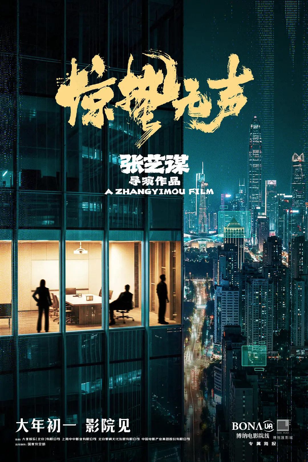 惊蛰无声 (2026) 中国大陆剧情犯罪片 夸克网盘/百度网盘资源下载-豆荚盘影视资源站