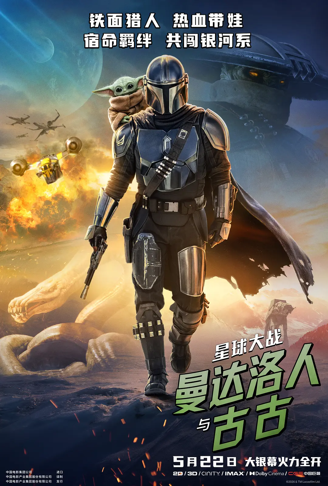 星球大战:曼达洛人与古古 (2026) 美国科幻片 夸克网盘/百度网盘下载-豆荚盘影视资源站