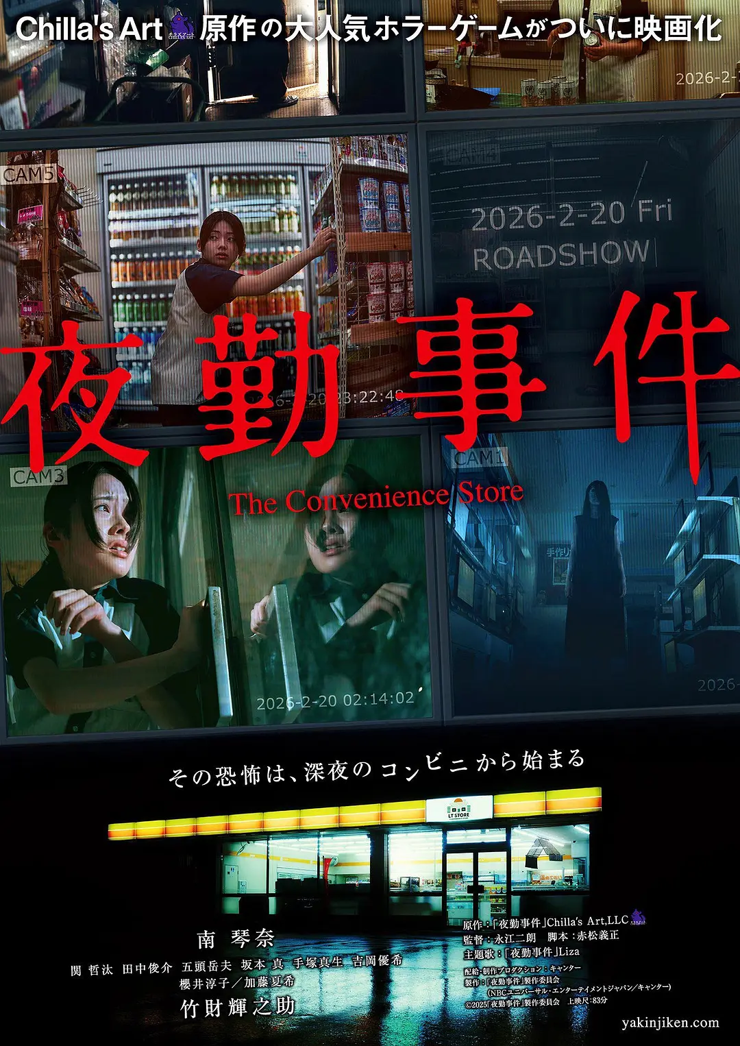 夜勤事件 (2026) 日本恐怖片 夸克网盘/百度网盘资源下载-豆荚盘影视资源站