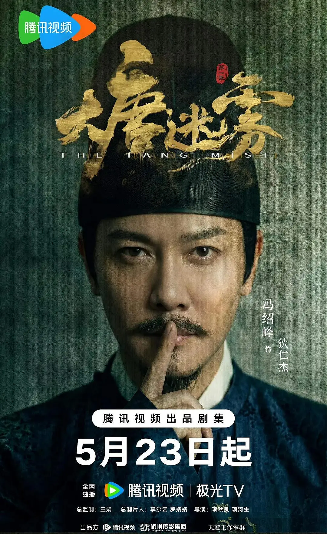 大唐迷雾 (2026) 国剧 夸克网盘/百度网盘4K高清资源下载-豆荚盘影视资源站