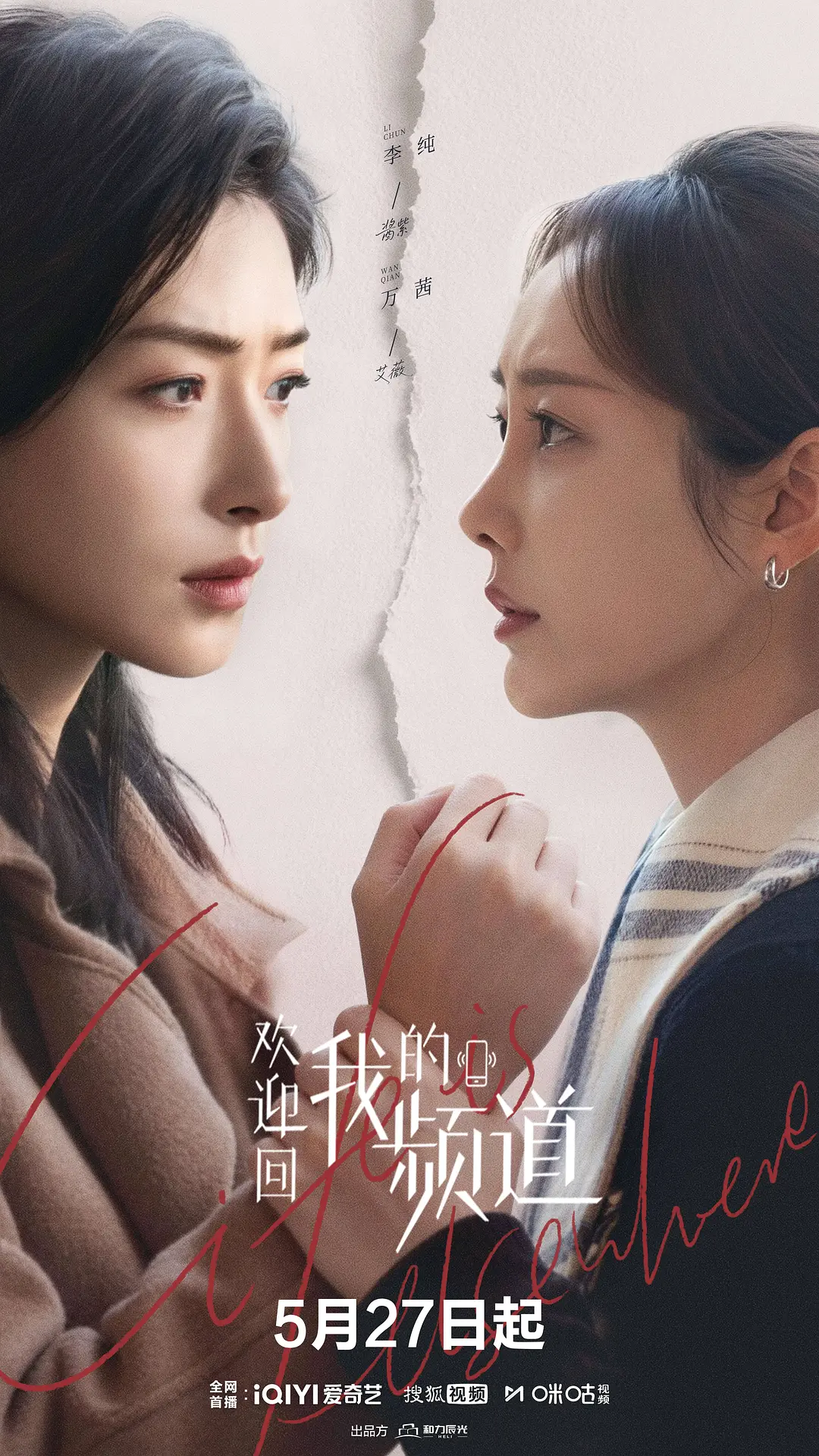 欢迎回我的频道 (2026) 国剧 夸克网盘/百度网盘4K高清资源下载-豆荚盘影视资源站