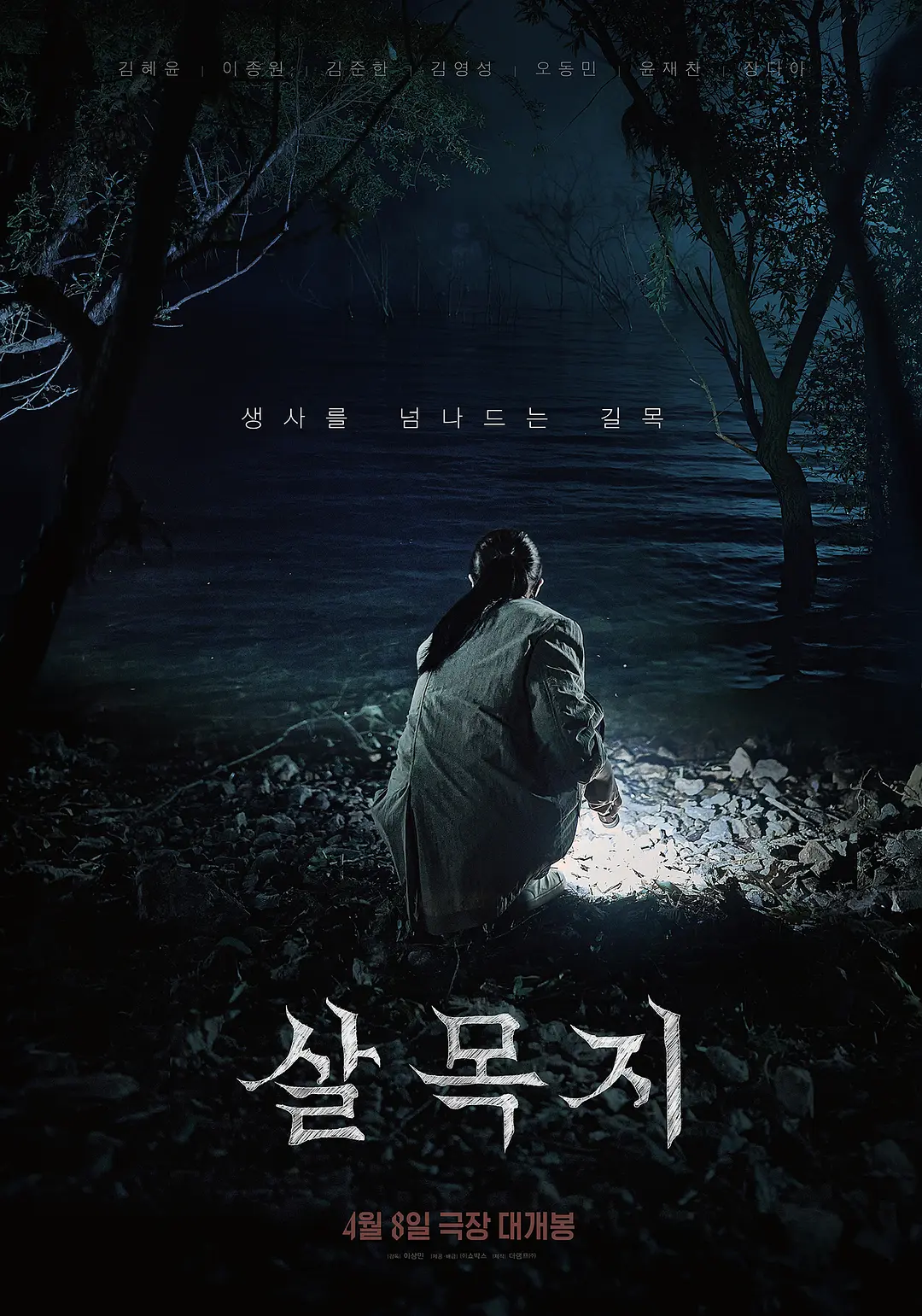 杀木地 (2026) 韩国惊悚恐怖片 夸克网盘/百度网盘资源下载-豆荚盘影视资源站
