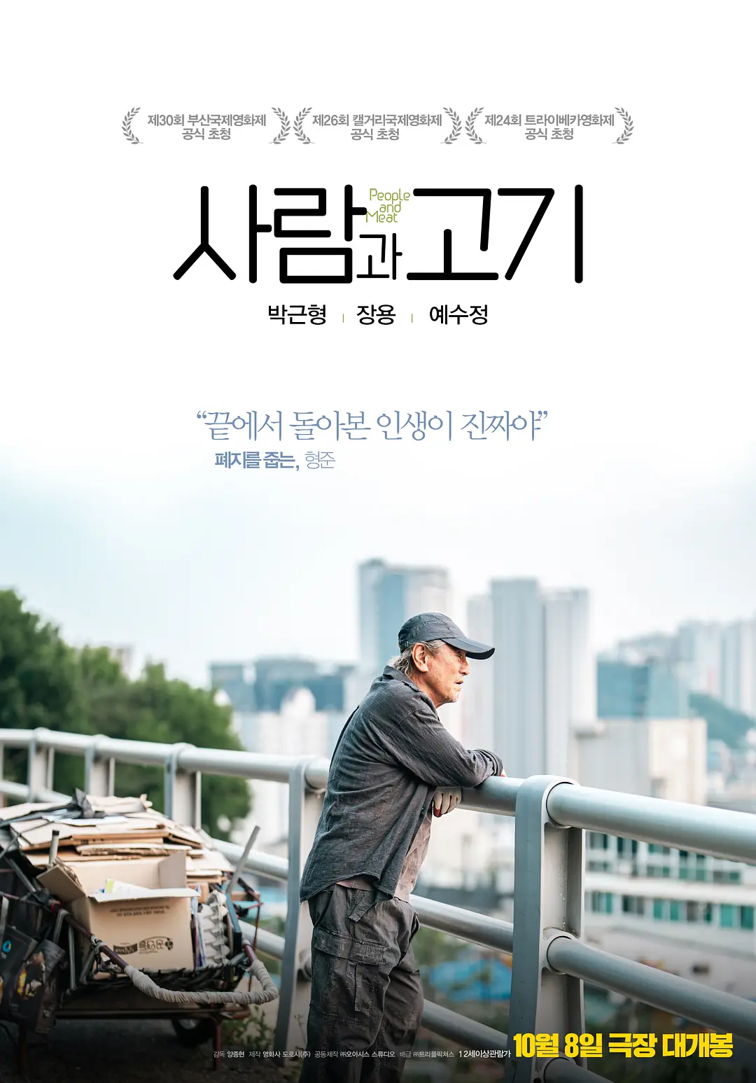 肉票同盟 (2025) 韩国剧情片 夸克网盘/百度网盘资源下载-豆荚盘影视资源站