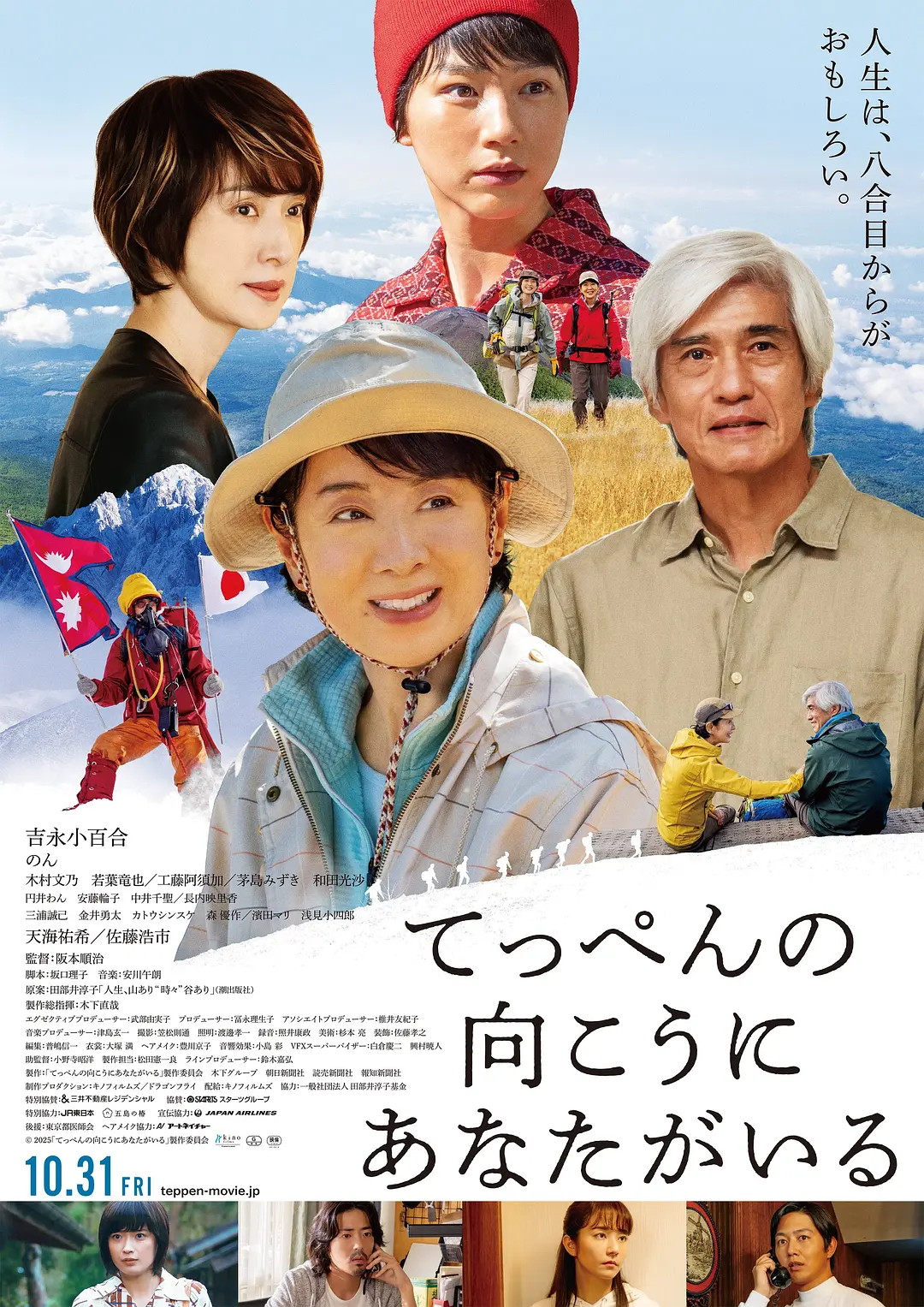 你在山顶的那一边 (2025) 日本传记片 夸克网盘/百度网盘资源下载-豆荚盘影视资源站