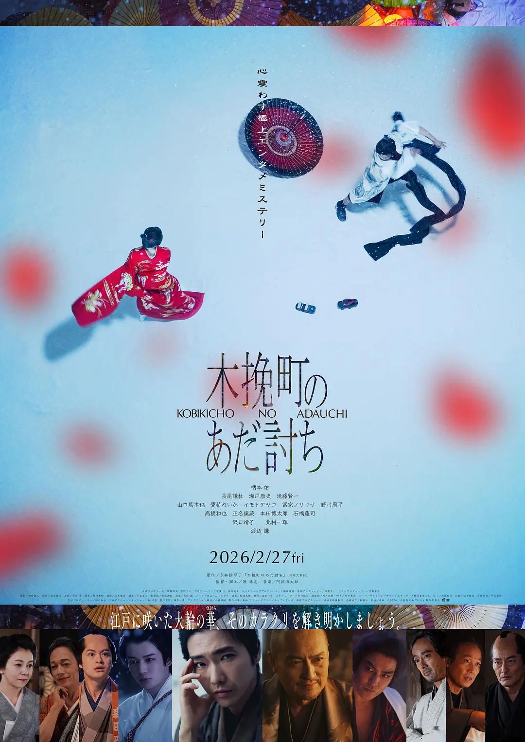 木挽町复仇记 (2026) 日本剧情片 夸克网盘/百度网盘资源下载-豆荚盘影视资源站
