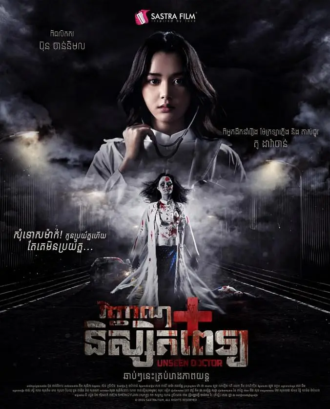 无影医魂 (2025) 柬埔寨恐怖片 夸克网盘/百度网盘资源下载-豆荚盘影视资源站