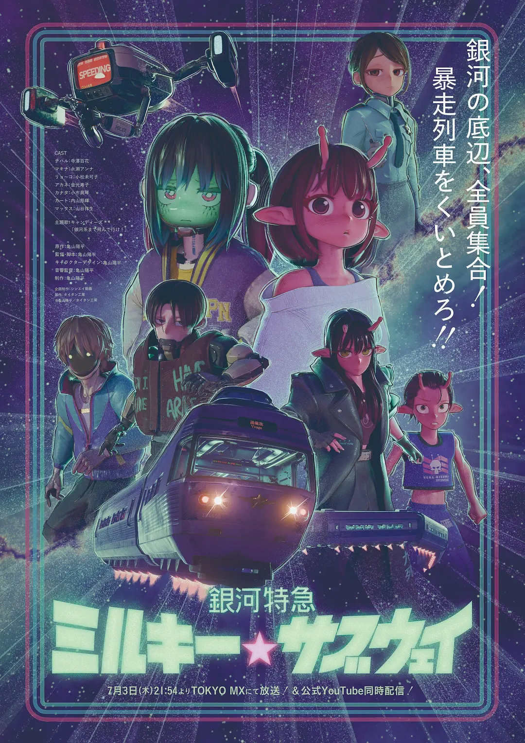 银河特急 银河☆地铁 (2025) 日漫 夸克网盘/百度网盘资源下载-豆荚盘影视资源站