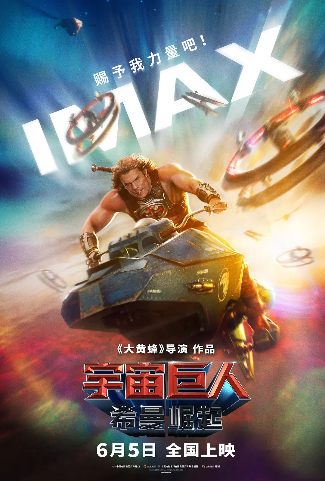 宇宙巨人：希曼崛起 (2026) 美国动作科幻片 夸克网盘/百度网盘下载-豆荚盘影视资源站