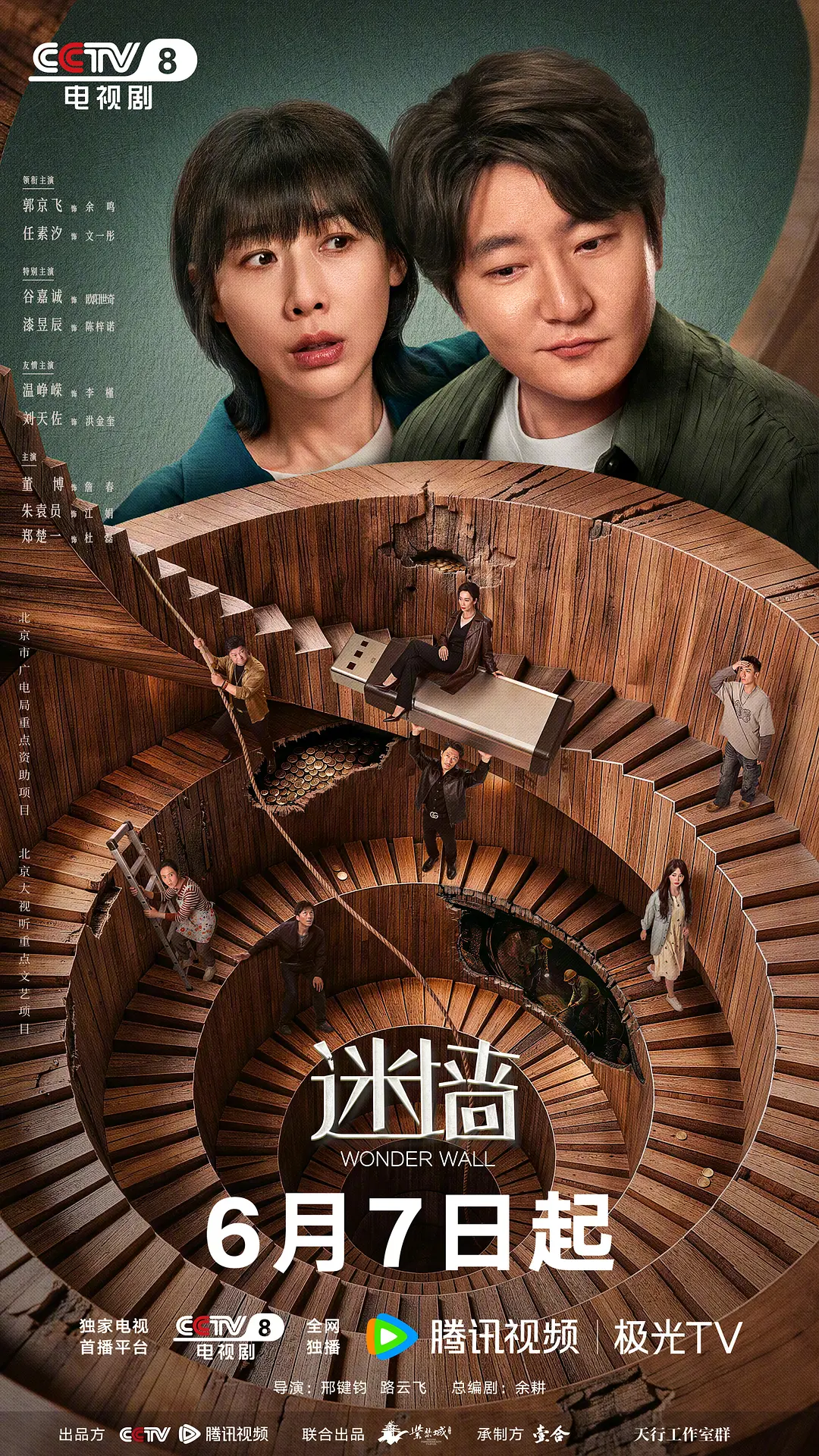迷墙 (2026) 国剧 夸克网盘/百度网盘4K高清资源下载-豆荚盘影视资源站