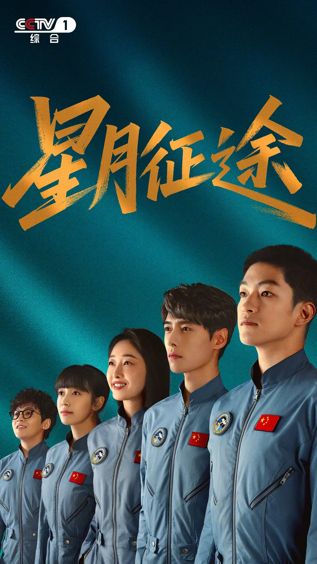 星月征途 (2026) 国剧 夸克网盘/百度网盘4K高清资源下载-豆荚盘影视资源站