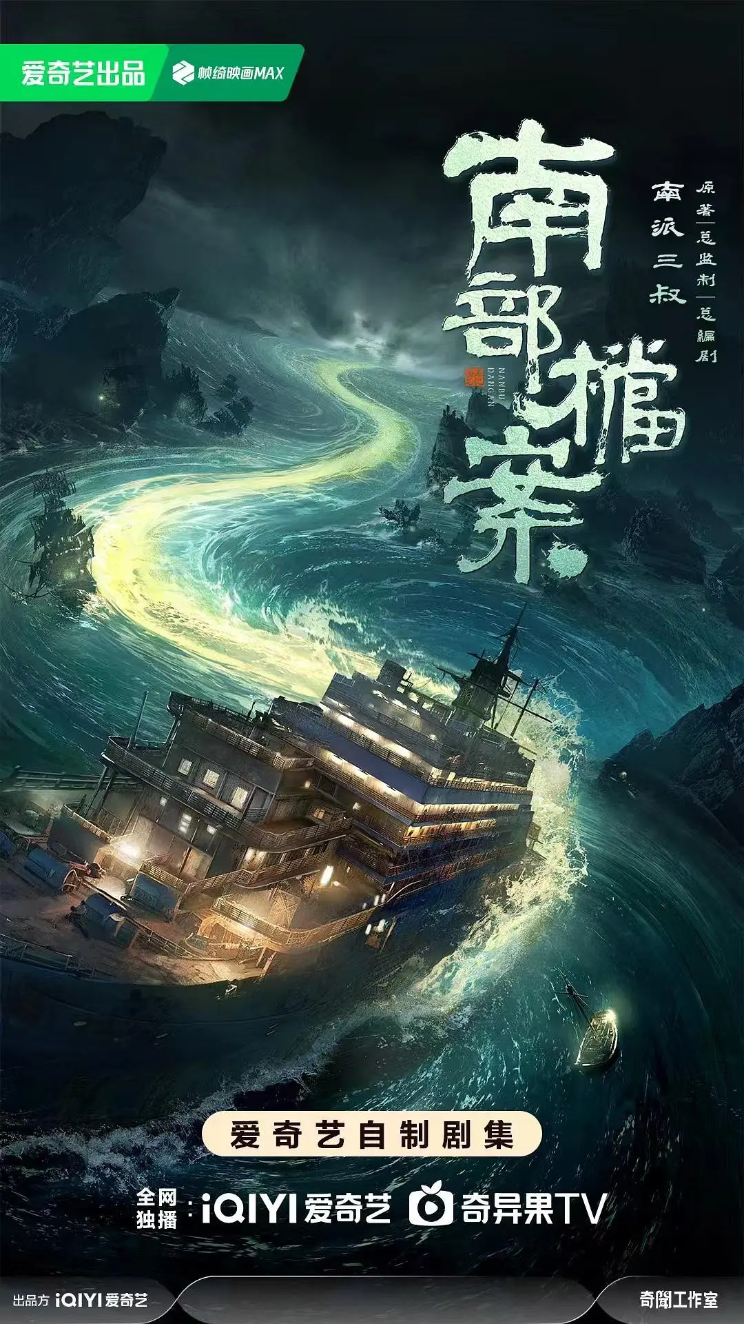 南部档案 (2026) 国剧 夸克网盘/百度网盘4K高清资源下载-豆荚盘影视资源站