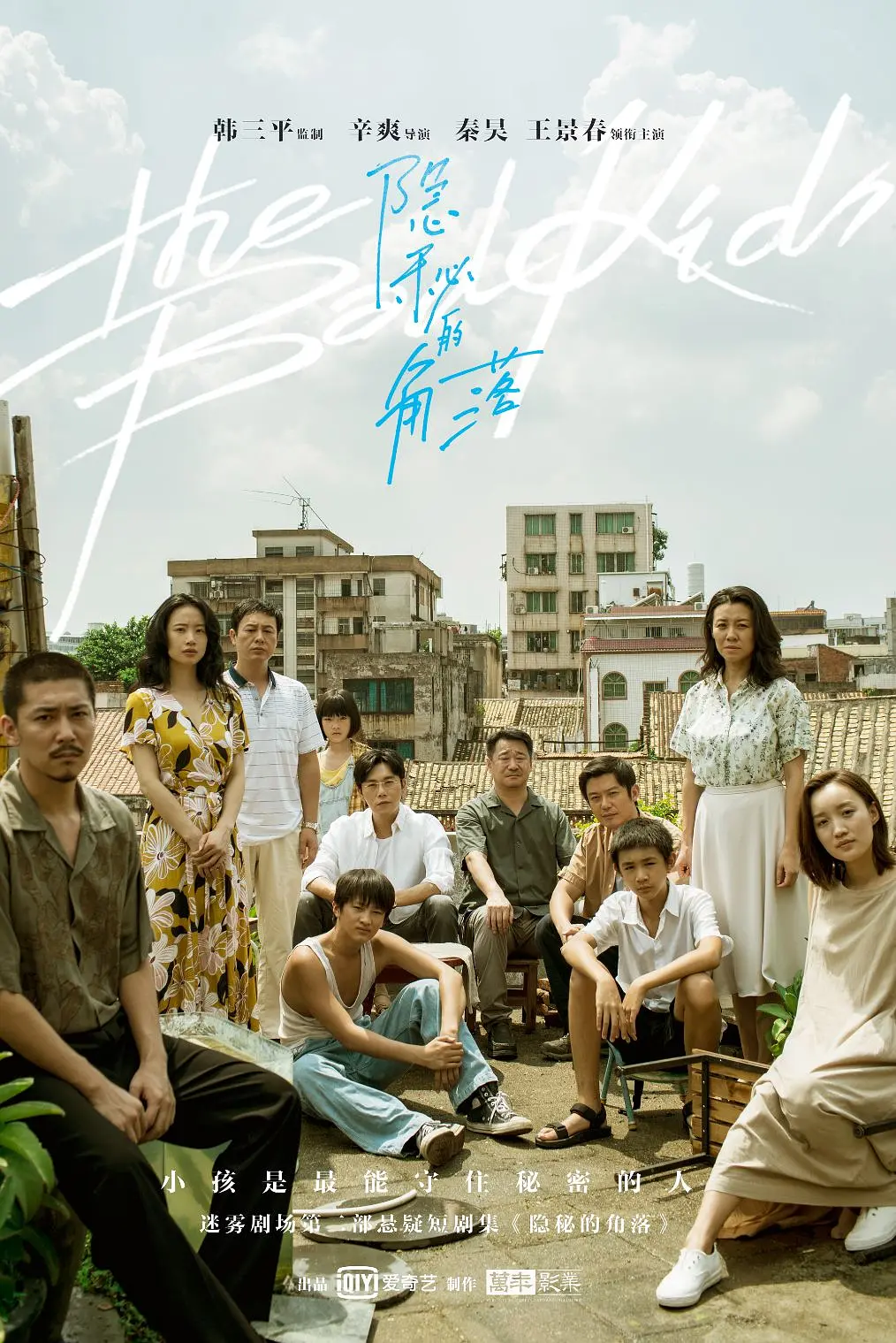 隐秘的角落 (2020)国剧 夸克网盘/百度网盘4K高清资源下载