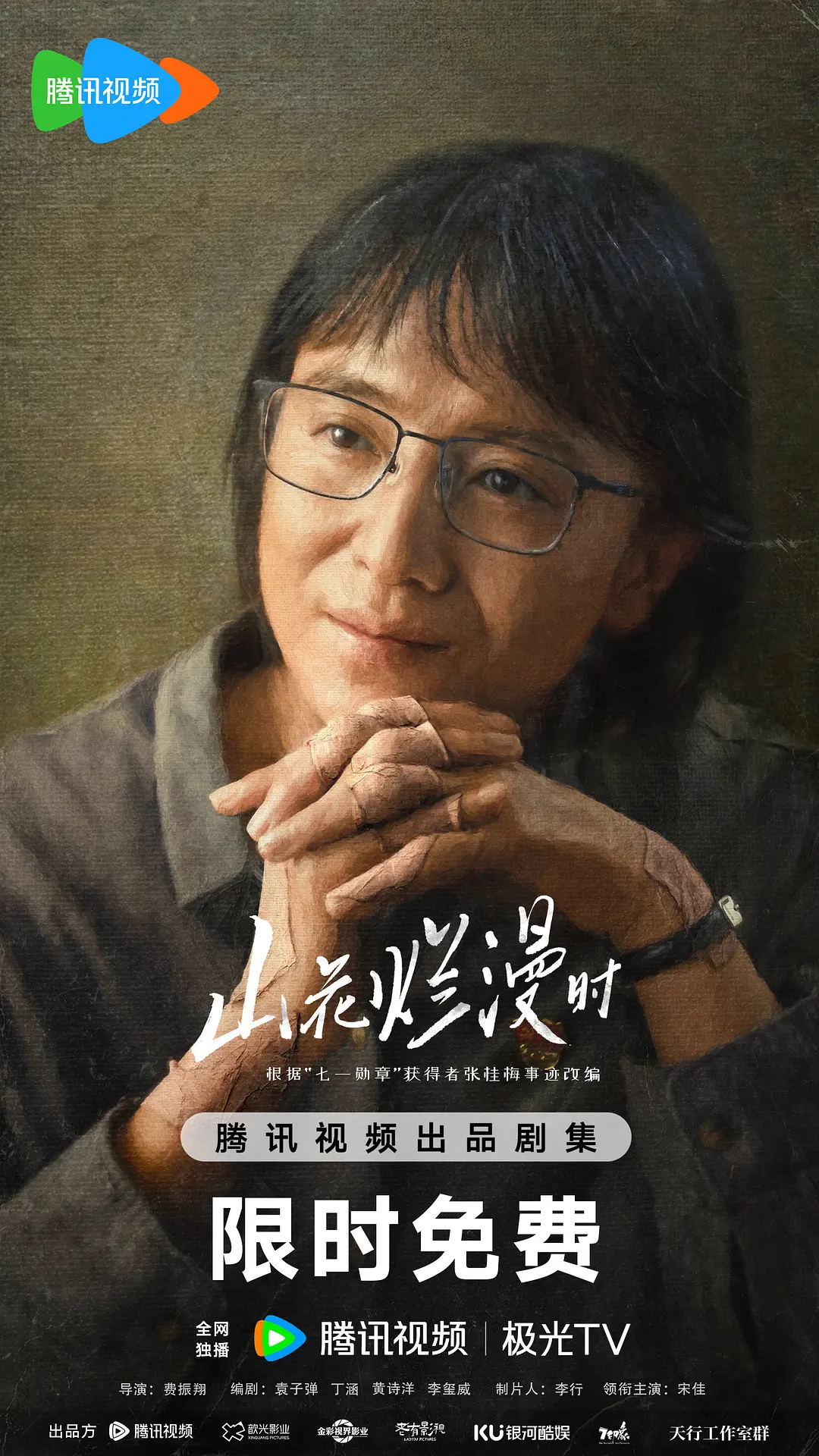 山花烂漫时 (2024) 国剧 夸克网盘4K高清资源下载