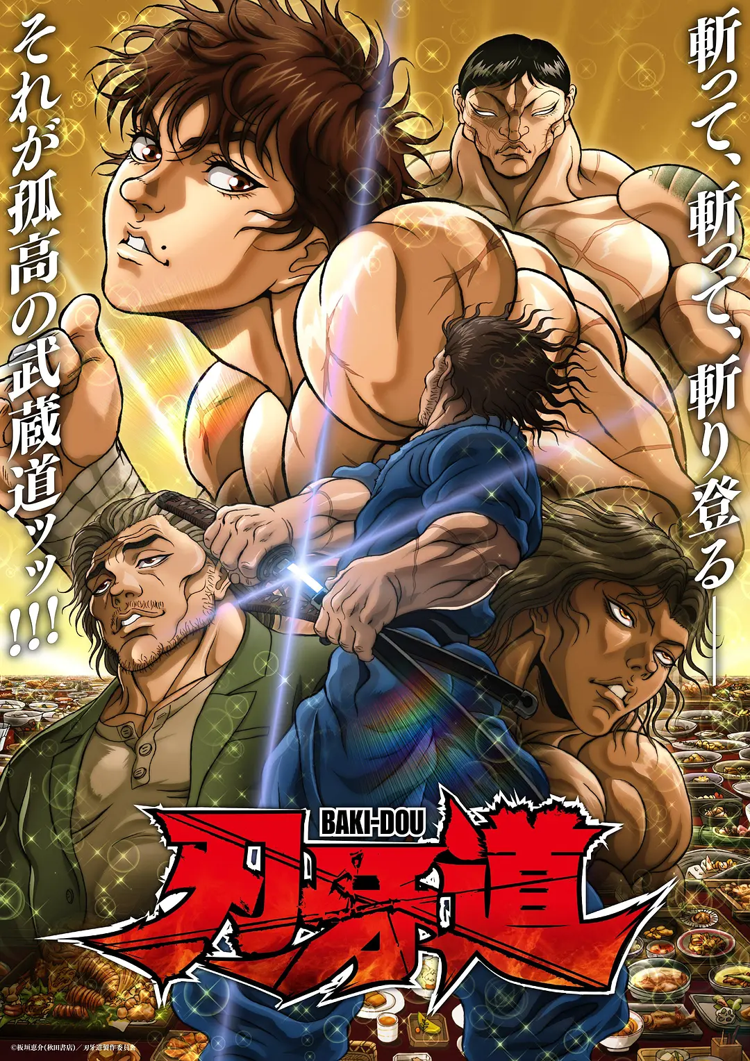 刃牙道 第二季 (2026) 日漫 附第一季 夸克/百度/迅雷网盘资源下载-豆荚盘影视资源站