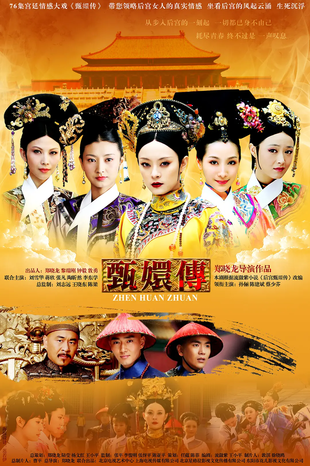 后宫·甄嬛传 (2011) 国剧 夸克网盘/百度网盘4K资源下载-豆荚盘影视资源站