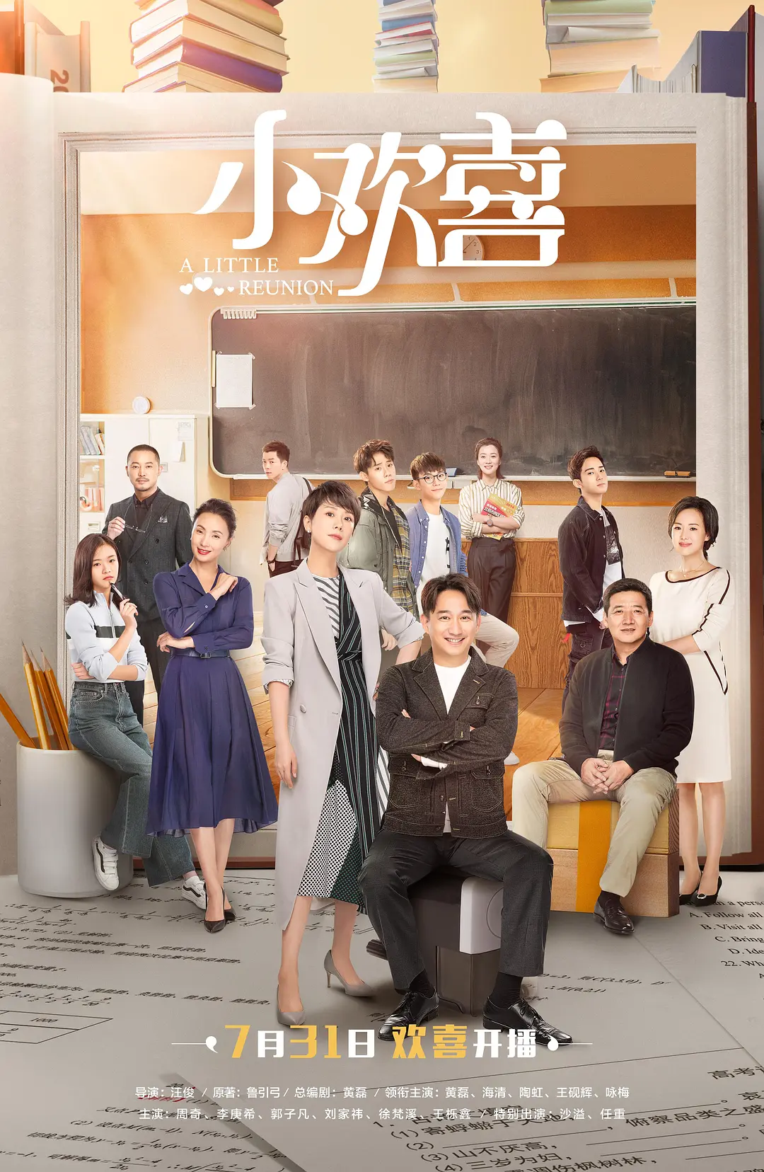 小欢喜 (2019) 国剧 夸克网盘/百度网盘4K资源下载-豆荚盘影视资源站