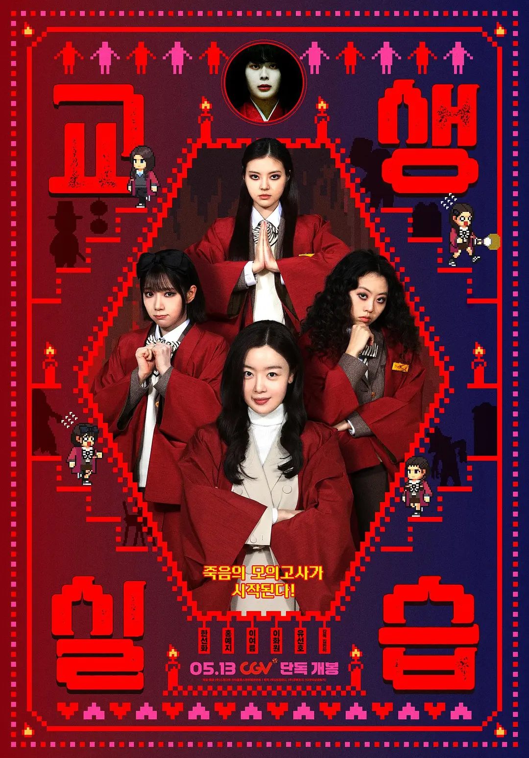 单细胞少女与学校怪谈2:教学实习 (2025) 韩国恐怖片 夸克网盘/百度网盘资源下载-豆荚盘影视资源站