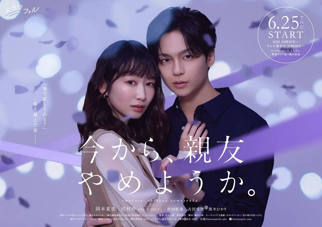 从现在开始，不做朋友了吧。(2026) 日剧 [夸克/百度]网盘资源下载-豆荚盘影视资源站