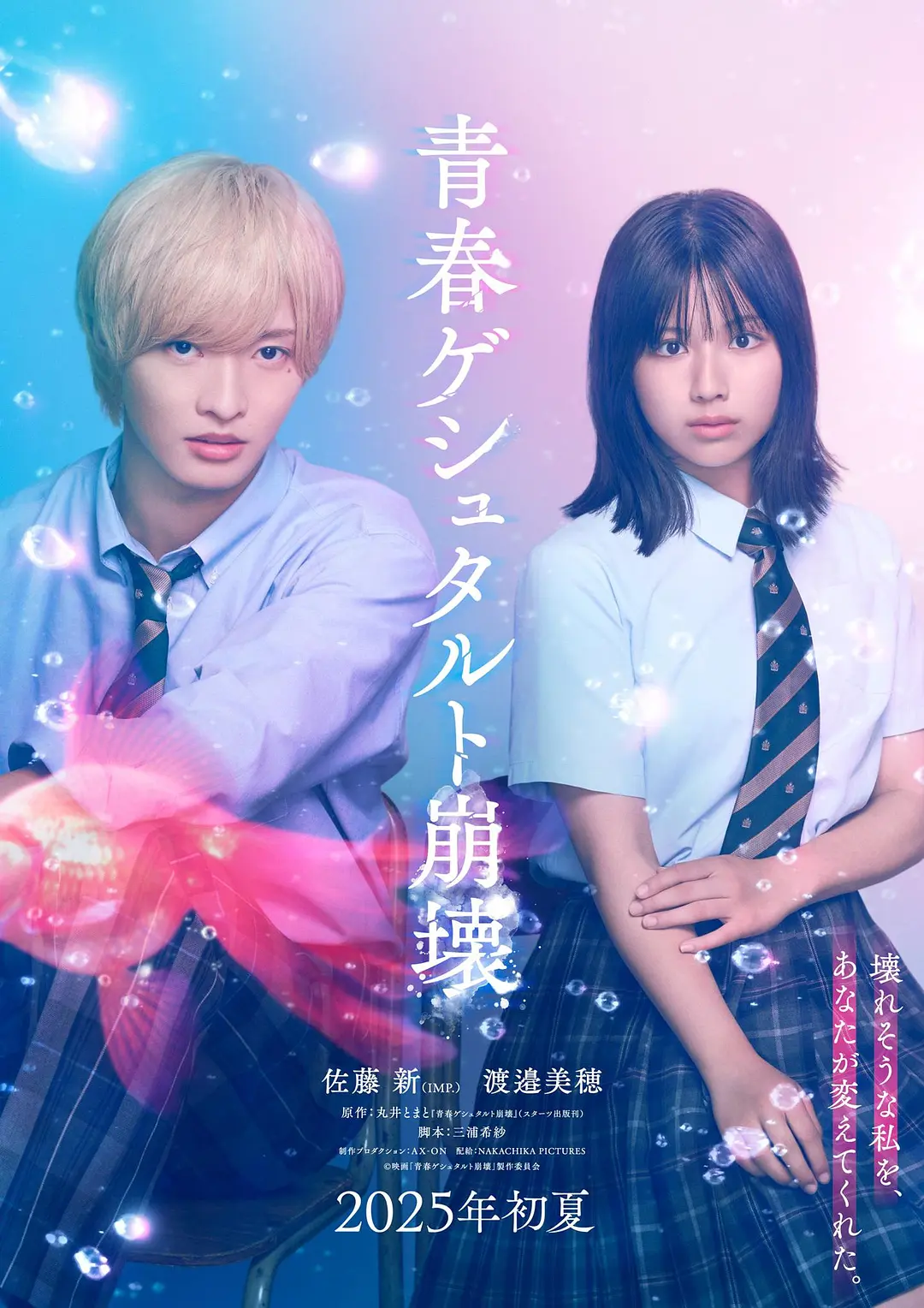 青春格式塔崩坏 (2025) 日本剧情片 [夸克/百度/迅雷]网盘资源下载-豆荚盘影视资源站