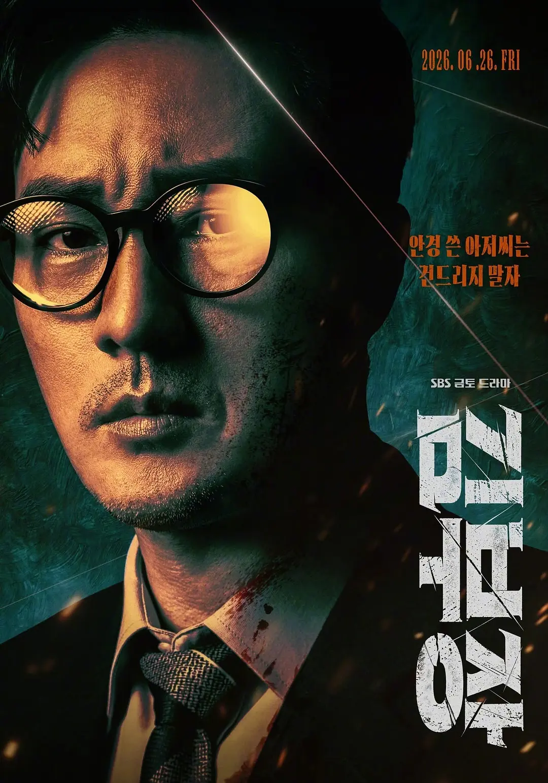 金特务：本色回归 (2026) 韩剧 [夸克/百度/迅雷]网盘资源下载-豆荚盘影视资源站