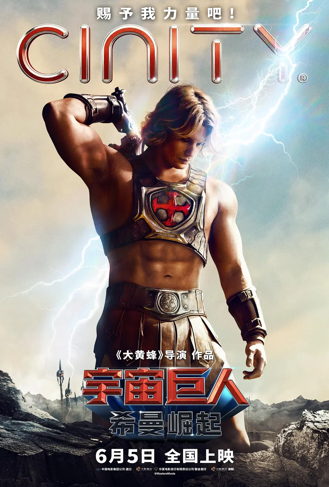 宇宙巨人：希曼崛起 (2026) 美国动作科幻片 [夸克/百度/迅雷]网盘资源下载-豆荚盘影视资源站